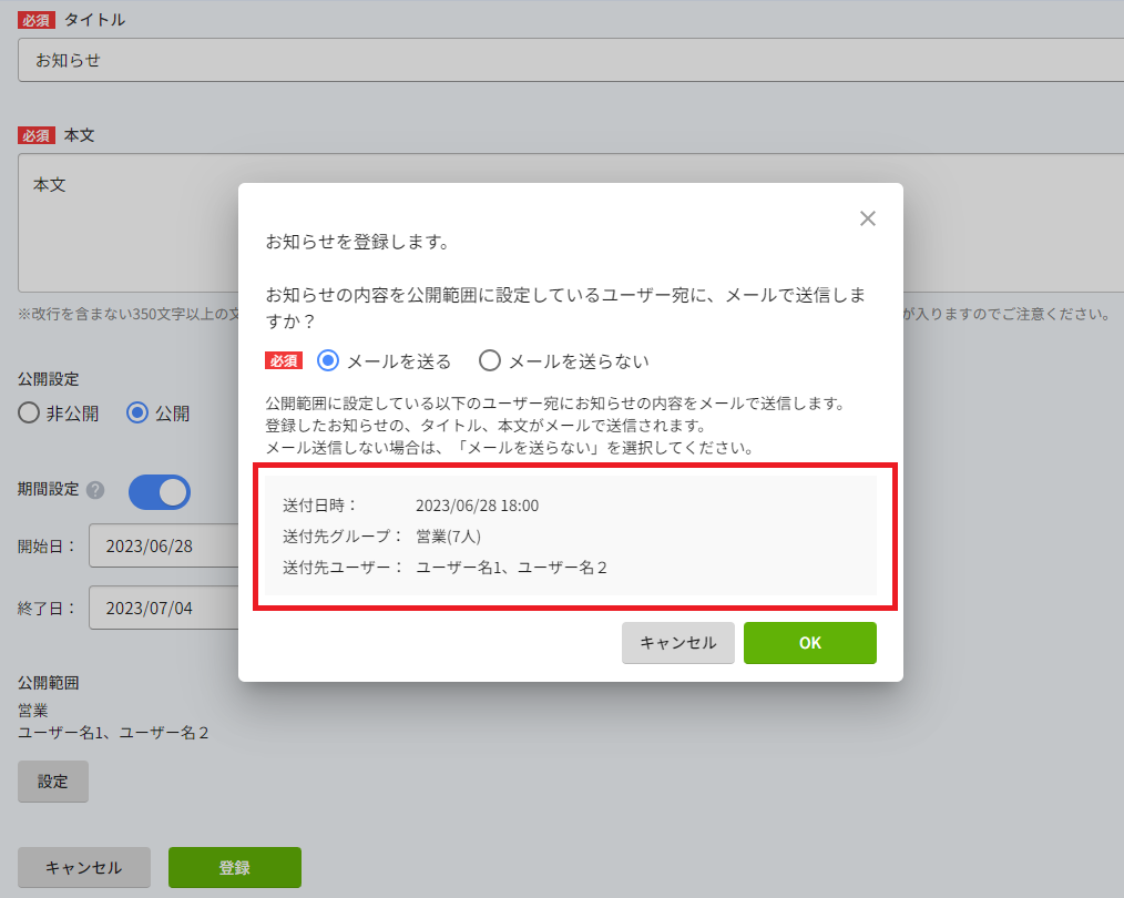 お知らせ_ダイアログ範囲指定.png