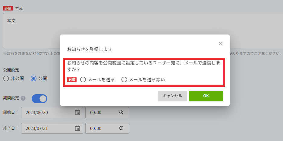 お知らせ_ダイアログ.png