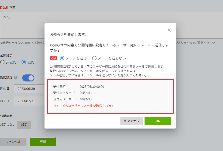 お知らせ_ダイアログ範囲指定なし.png