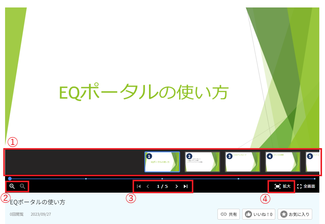 ドキュメントプレイヤー変更後.png