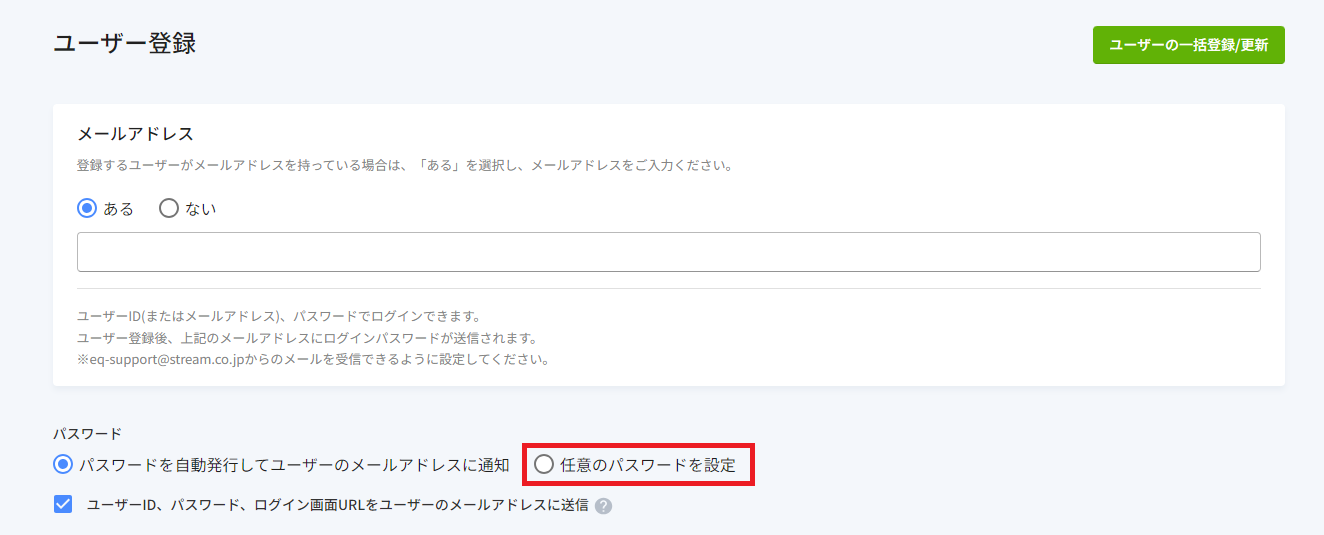 ユーザー登録_メアドあり.png