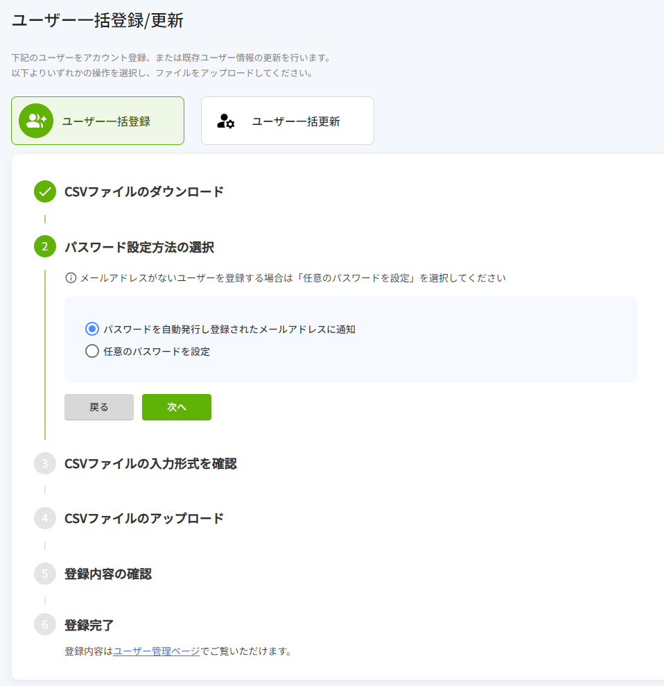ユーザー一括登録.png
