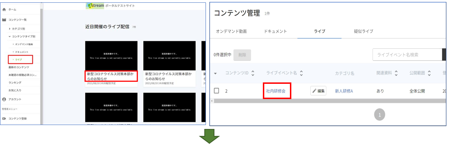 コンテンツ管理‐ライブ.png