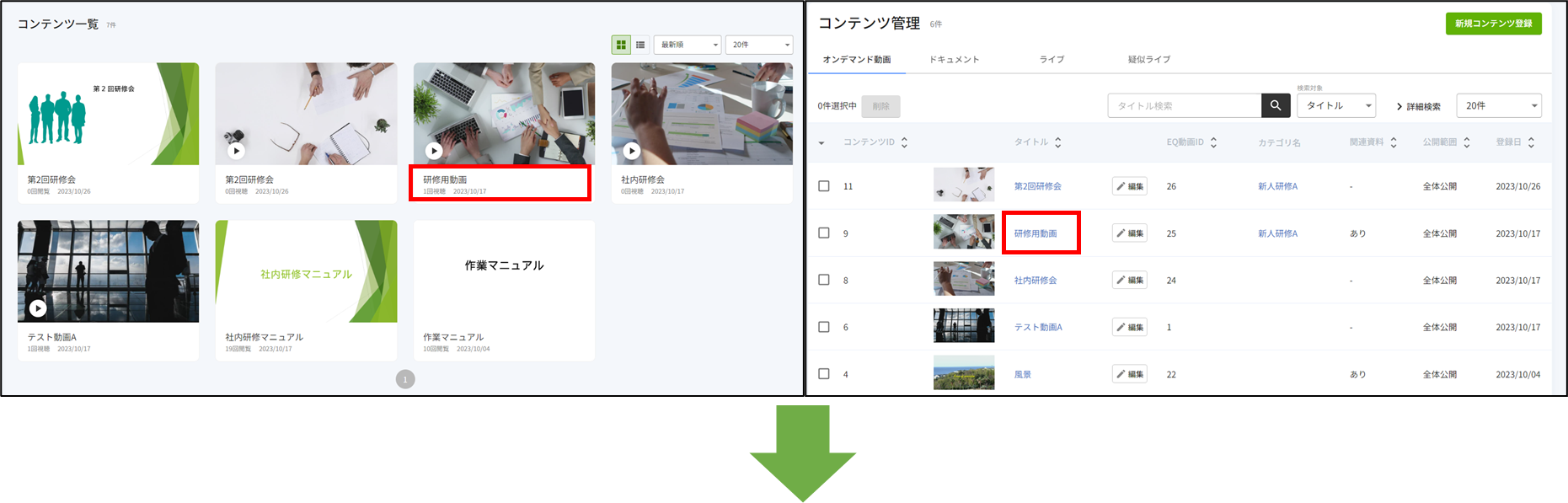 コンテンツ管理‐オンデマンド.png