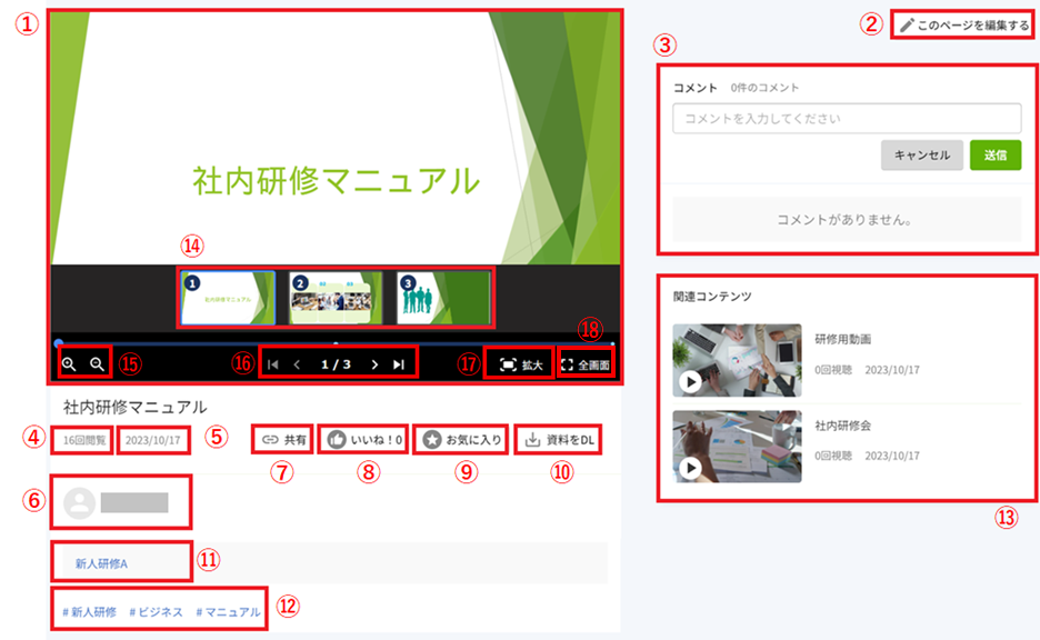 視聴ページ‐ドキュメント.png