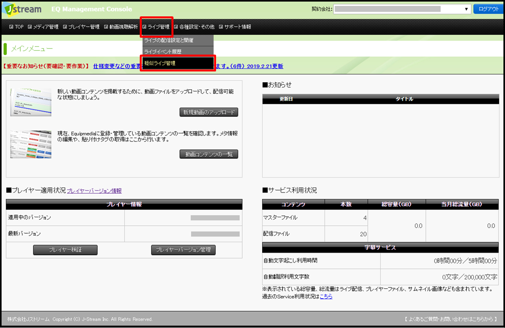 疑似ライブ配信ログの取得 – 株式会社 Jストリーム