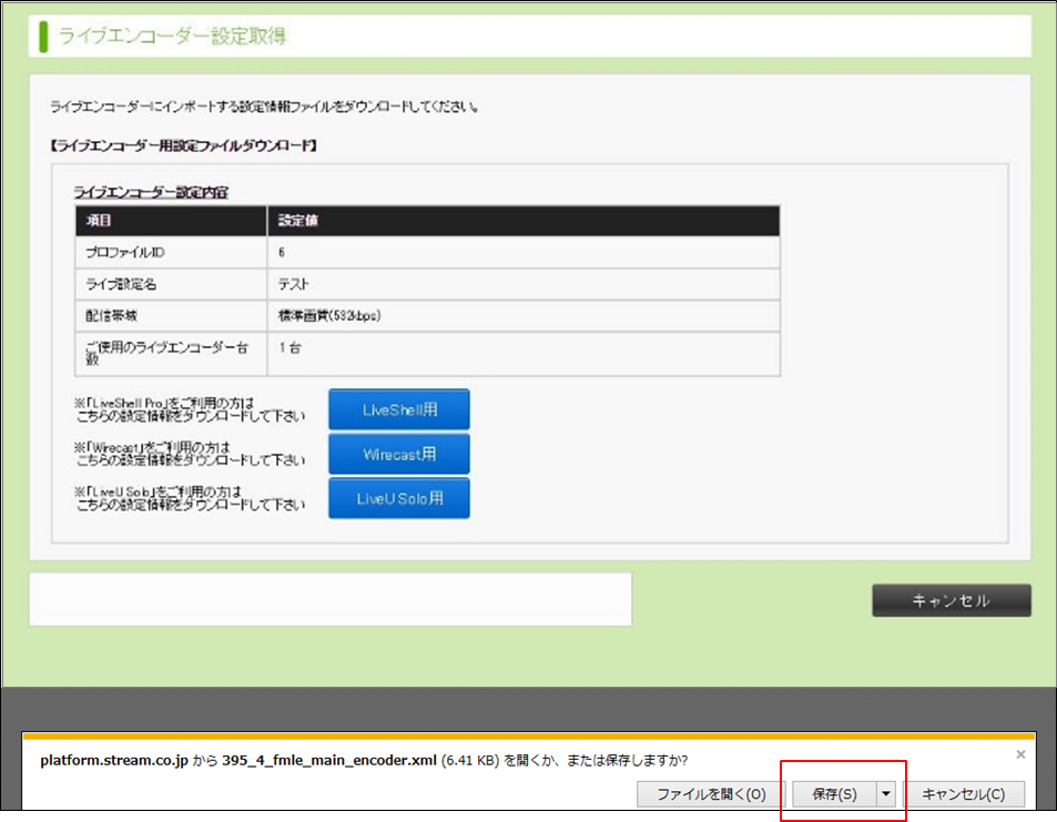 ライブエンコーダー設定情報取得 株式会社 ｊストリーム