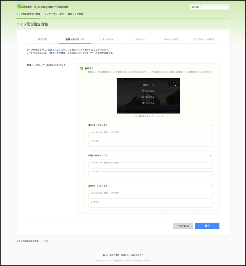 live_editSetting02.png