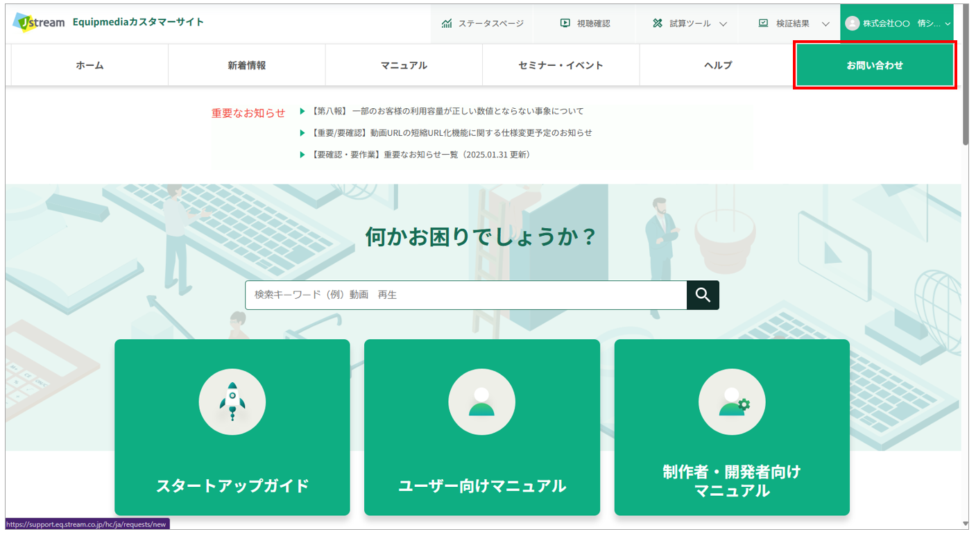 今年の新作から定番まで！ お問い合わせフォームについて – Jストリーム 株式会社 アイドル