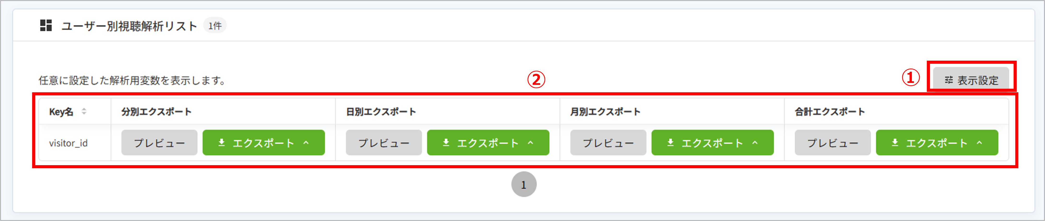 3_ユーザー別視聴解析リスト.png