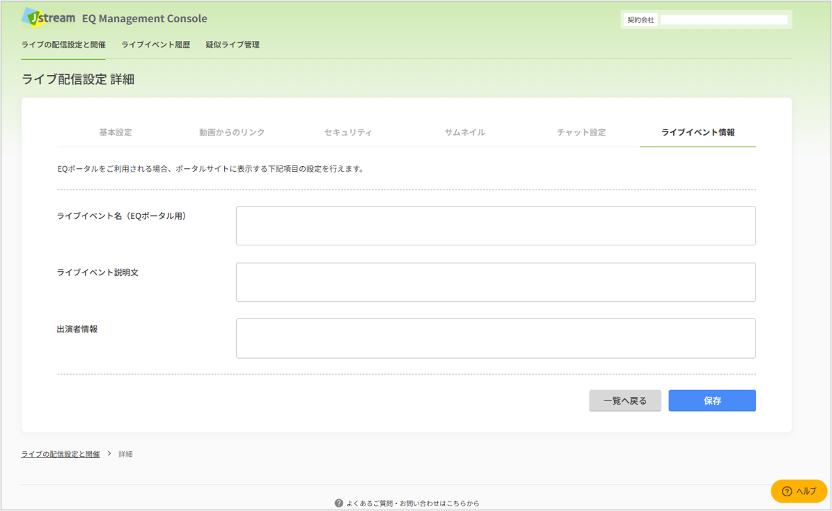 ライブイベント情報2.png