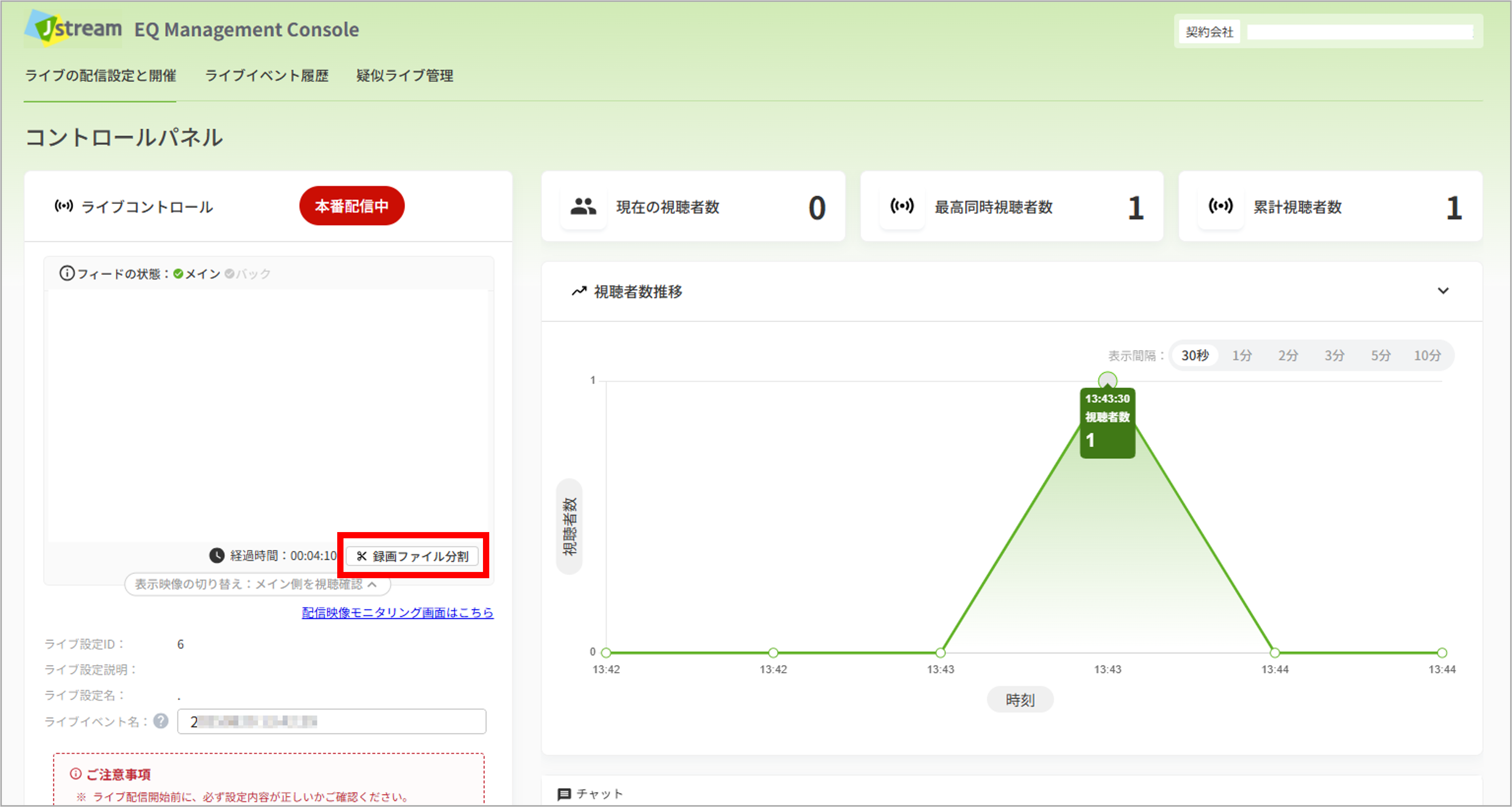 ライブ配信用ページです。 コントロールパネル操作 - ライブ配信開始／停止 – 株式会社 Jストリーム