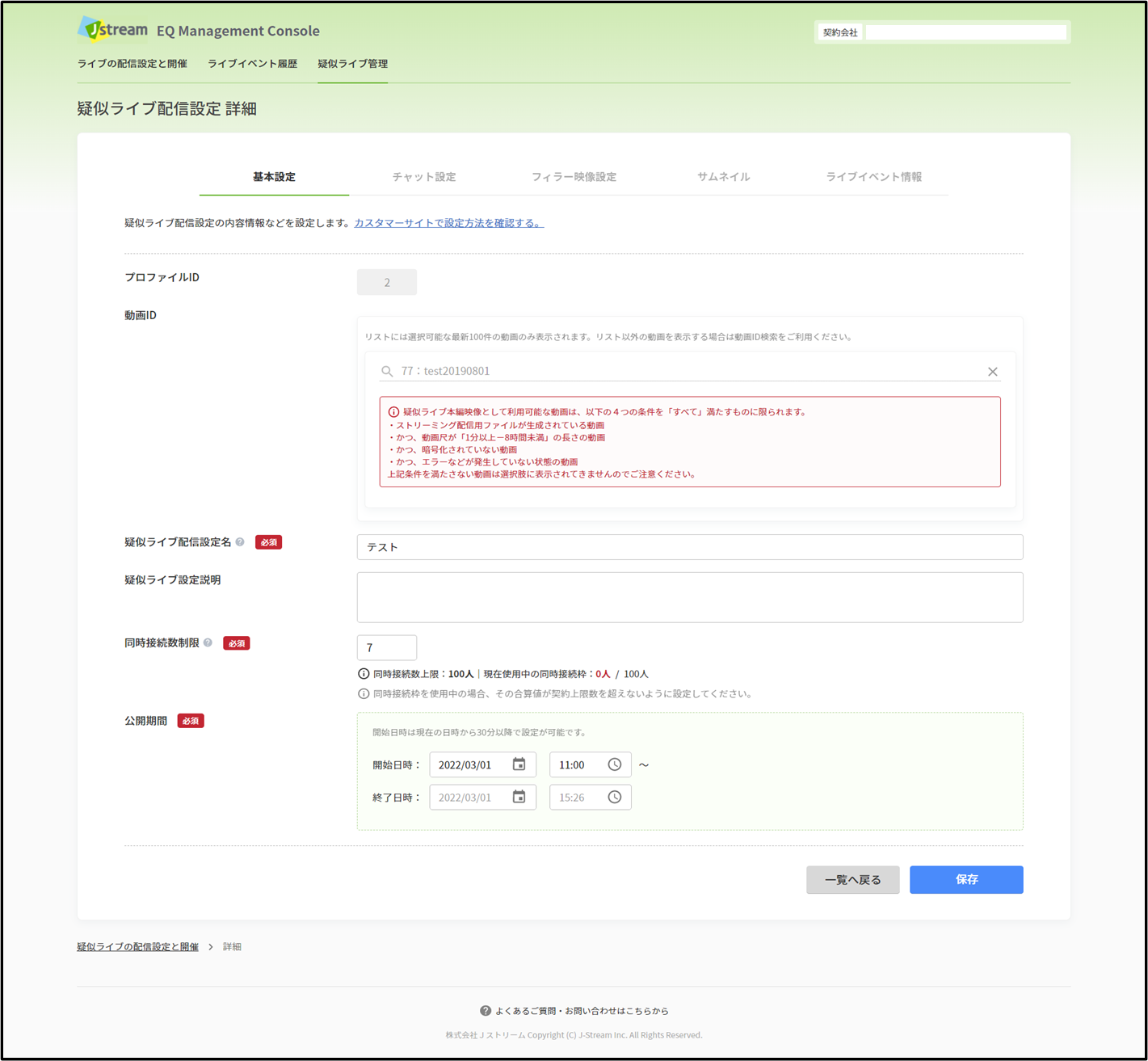 fileToLive_editSetting02.png