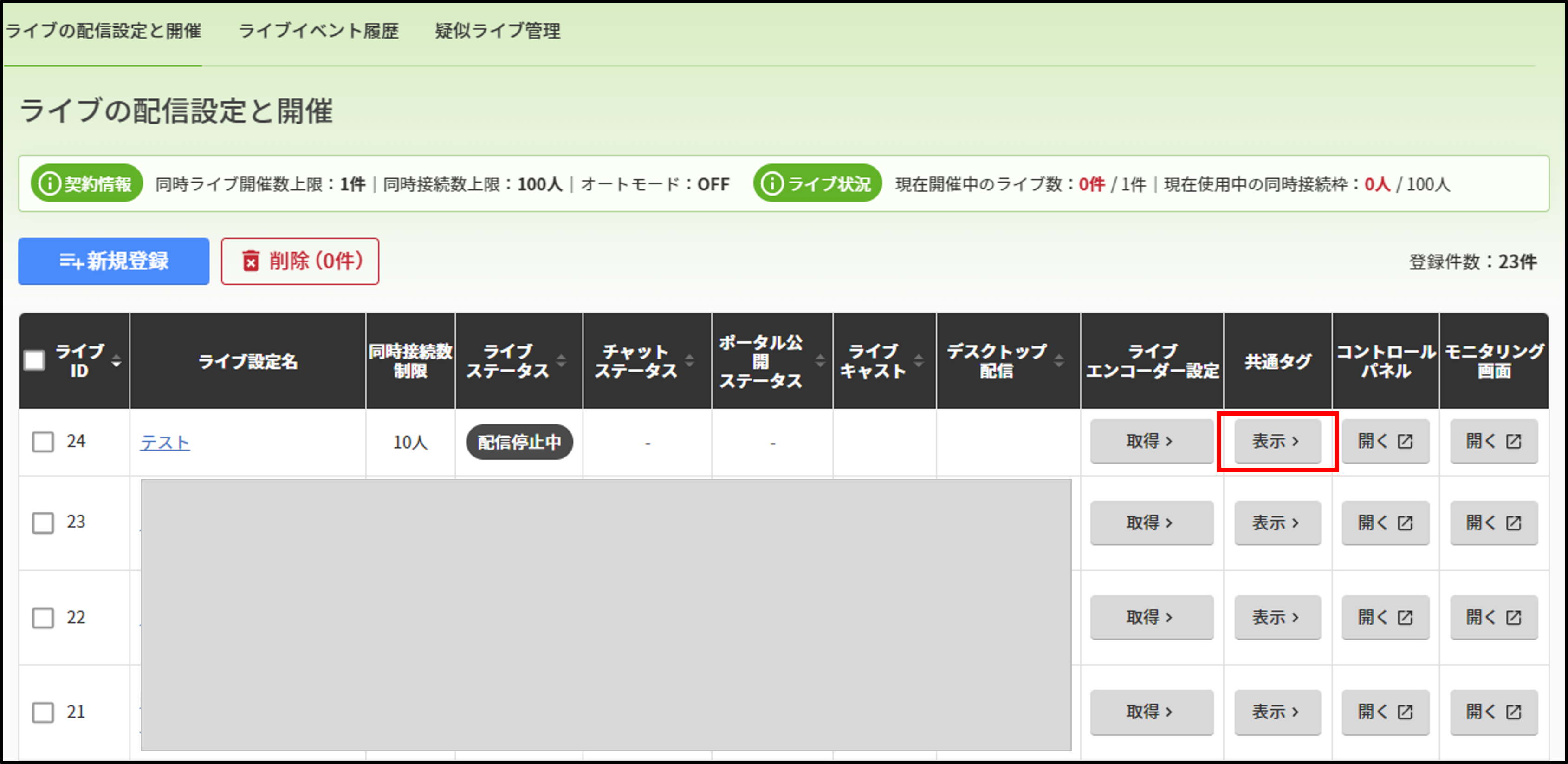 チャット用タグの発行 – 株式会社 Ｊストリーム