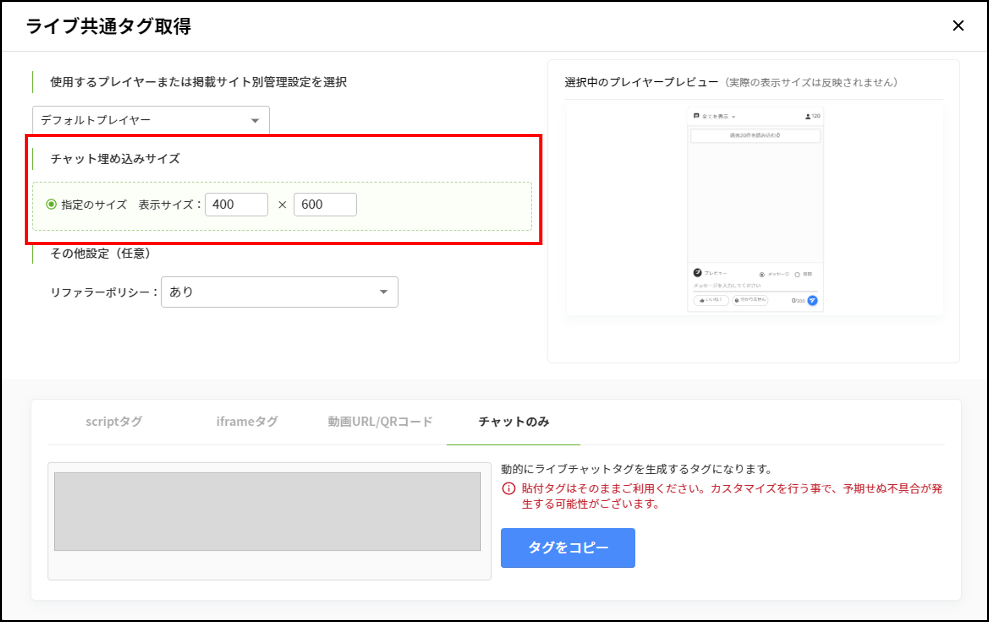 チャット用タグの発行 – 株式会社 Ｊストリーム